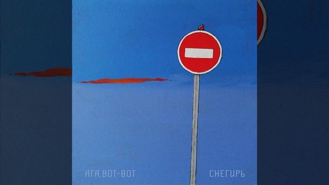 Снегирь смотреть онлайн