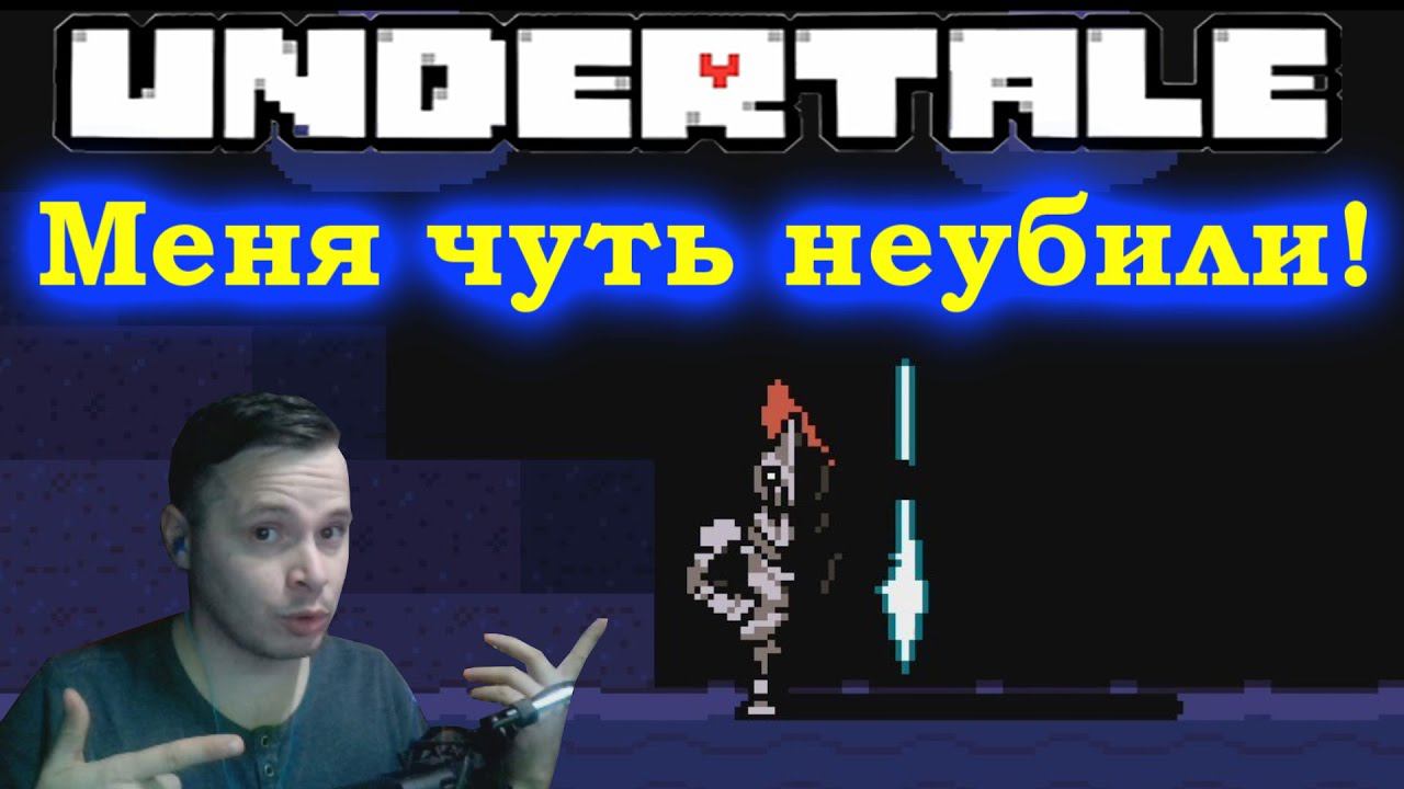 Undertale - Темные места - прохождение #8