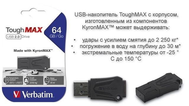 Обзор накопителя USB Flash Verbatim ToughMAX by KyronMAX смотреть онлайн