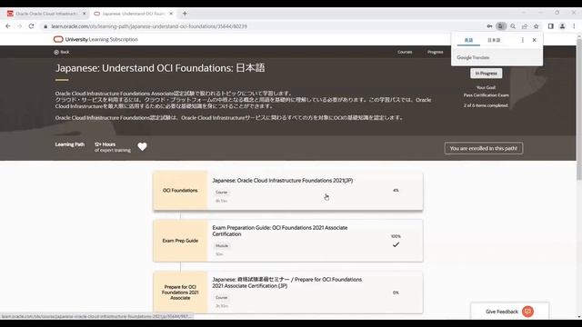 OCI無償学習プログラム / Oracle University смотреть онлайн