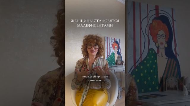 А каким персонажем тебя видят окружающие и почему ❓ #малефисента #архетипы #женщина #сила #личность смотреть онлайн