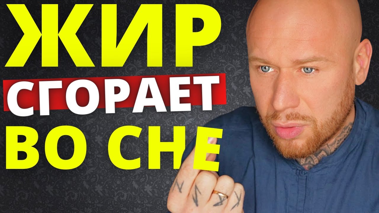 Ешь Это Вечером и Похудеешь! Сжигаешь Калории Во Сне! (НАУЧНО ДОКАЗАНО). смотреть онлайн