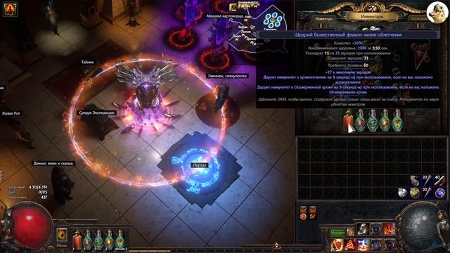 Выжигатель контента за 10 диванов, Праведный огонь билд (РФ) / Path of Exile, POE 3.23 смотреть онлайн