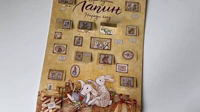 Новогодние новинки: Игра-адвент. Лапин смотреть онлайн