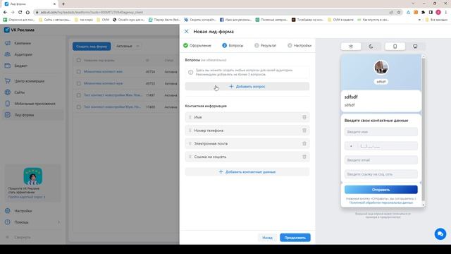 Создание лидформ в ном рекламном кабинете Вконтакте смотреть онлайн