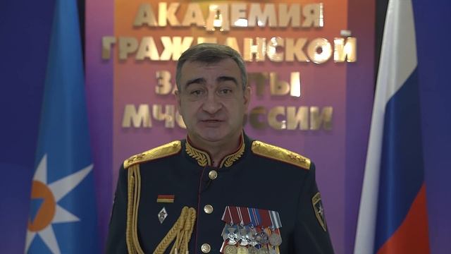 Поздравление начальника с Днем образования Академии гражданской защиты смотреть онлайн