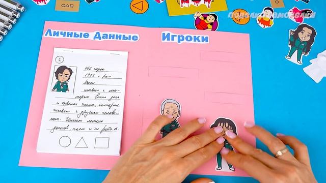 Игровая книга Игра в Кальмара / Настольные игры своими руками / Как сделать игровую книгу смотреть онлайн