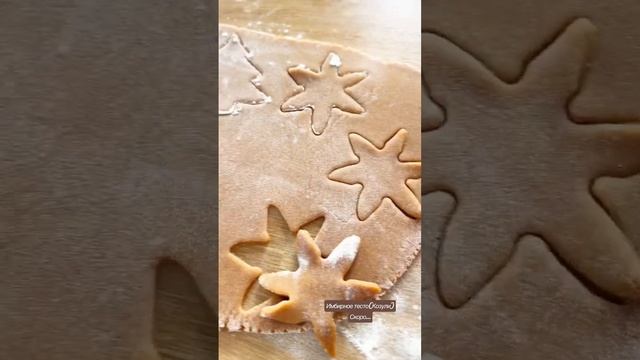 Имбирные пряники из теста на жженом сахаре(Козули)Скоро покажу в видео? смотреть онлайн