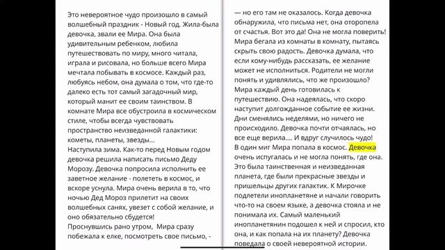 Сказка для детей/Космическое чудо\ смотреть онлайн