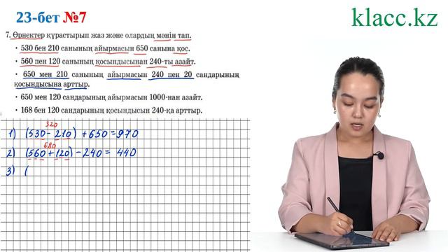 23-бет 7-есеп смотреть онлайн