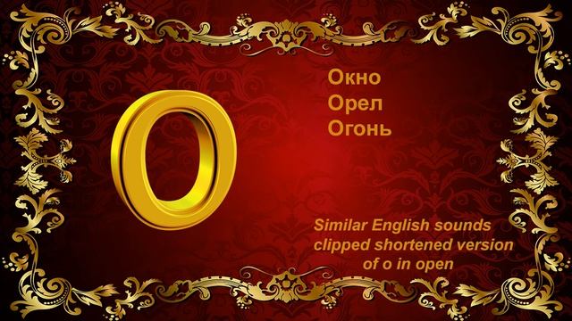 Русский Алфавит. Russian alphabet. смотреть онлайн