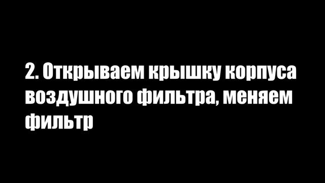 Замена воздушного фильтра Chevrolet Aveo T300 (2011-2020) смотреть онлайн