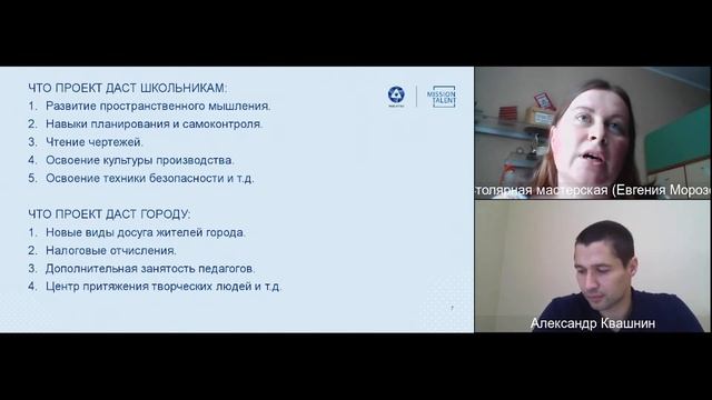 Столярная мастерская | Акселератор Mission: Talent смотреть онлайн