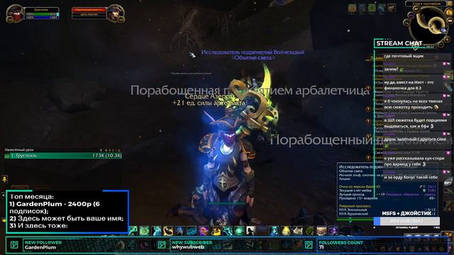 [World of Warcraft] Кач Плаща имени Сливы! смотреть онлайн