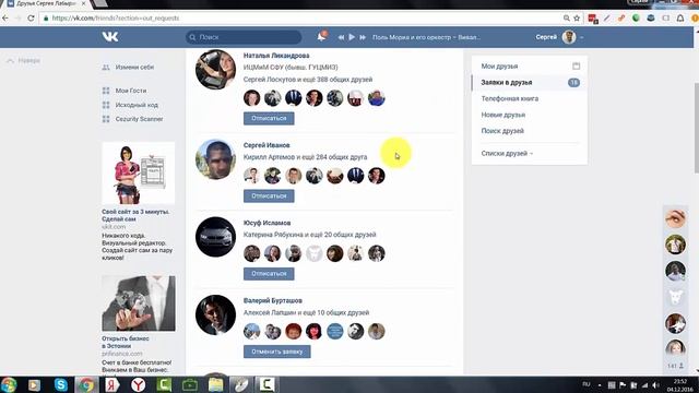 Как почистить список друзей ВКонтакте 2 серия смотреть онлайн