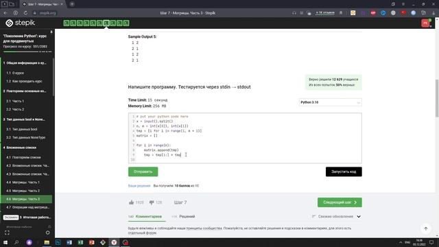 4.6 Заполнение 5 ?️. "Поколение Python": курс для продвинутых. Курс Stepik смотреть онлайн