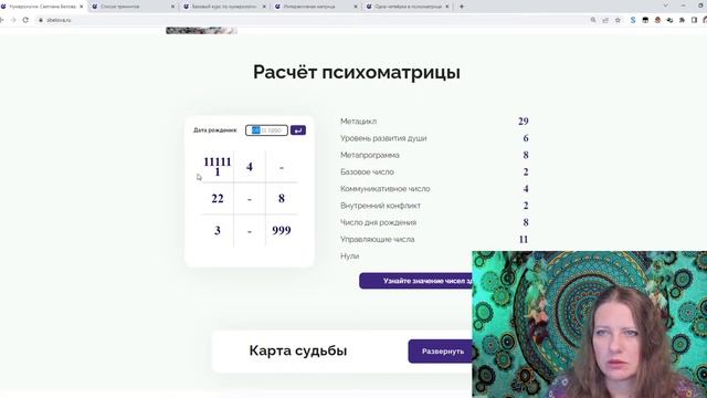 Что можно узнать о человеке с помощью нумерологии | Нумеролог Светлана Белова