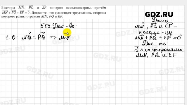 № 513 - Геометрия 9 класс Мерзляк смотреть онлайн