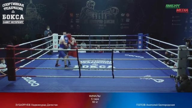 final 60 kg : ЗУБАЙРУЕВ Хаджимурад Дагестан vs ПОПОВ Анатолий Белгородская смотреть онлайн