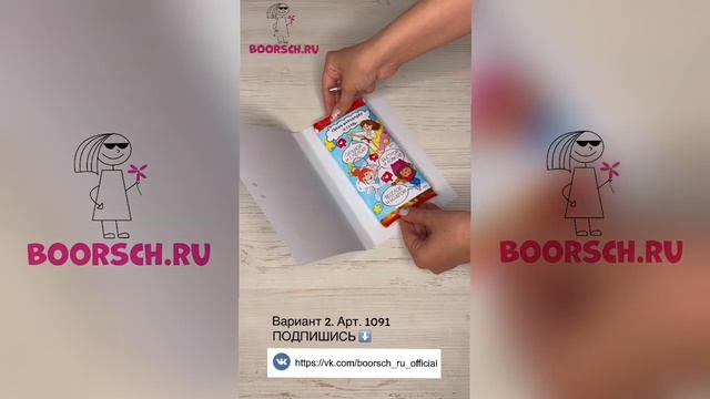 Подарок Выпускникам Детского Сада. Арт. 1091 на сайте https://boorsch.ru смотреть онлайн