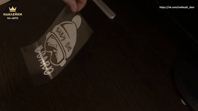 Как клеить виниловые наклейки. смотреть онлайн