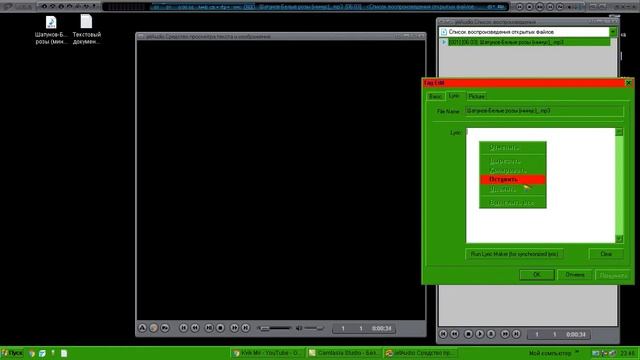 Как вставить текст в Mp3 для пения под JetAudio