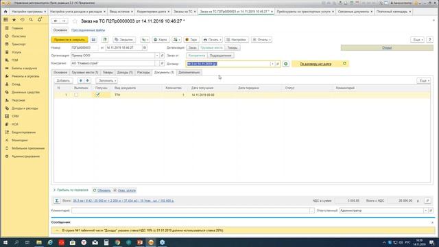 Учет оказанных транспортных услуг. Взаиморасчеты с контрагентами-14.11.2019 смотреть онлайн
