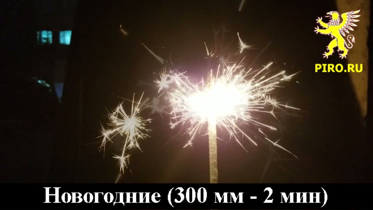 Новогодние 300 мм 2 мин смотреть онлайн