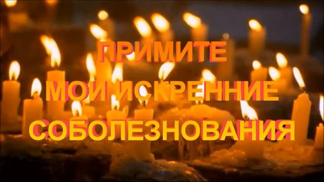 СОБОЛЕЗНОВАНИЯ ! смотреть онлайн