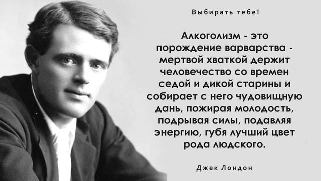 Мудрые слова Джека Лондона. Цитаты, афоризмы и мудрые слова. смотреть онлайн