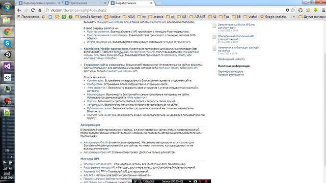 Unity3d - Интеграция с VK