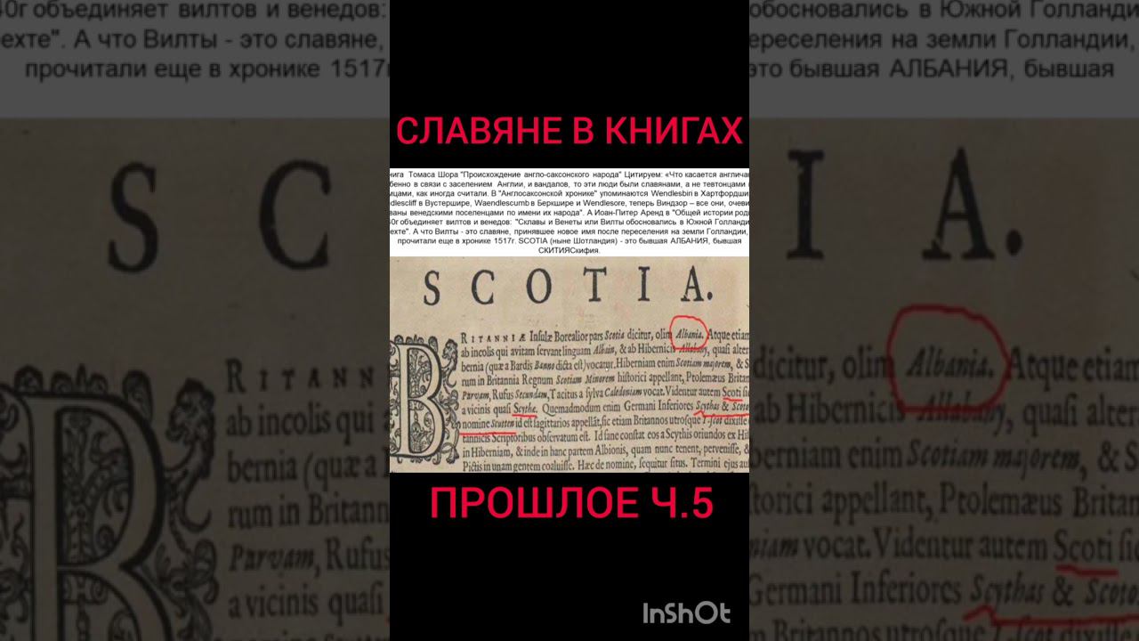Славяне в древних книгах banned books about Slavs 5#shorts смотреть онлайн
