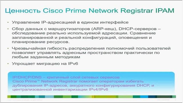 IP ресурсы сети: управление и учёт [УЦ АйТи Клауд] смотреть онлайн