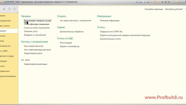 Интерфейс ТАКСИ в 1С 8.3 Бухгалтерия (1 часть) смотреть онлайн