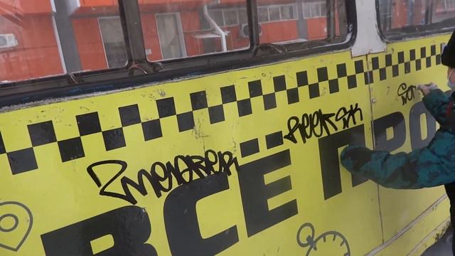 Граффити бомбинг и теггинг утром | часть 13