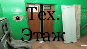 Объявление этажей Дк «Обь» 5 часть