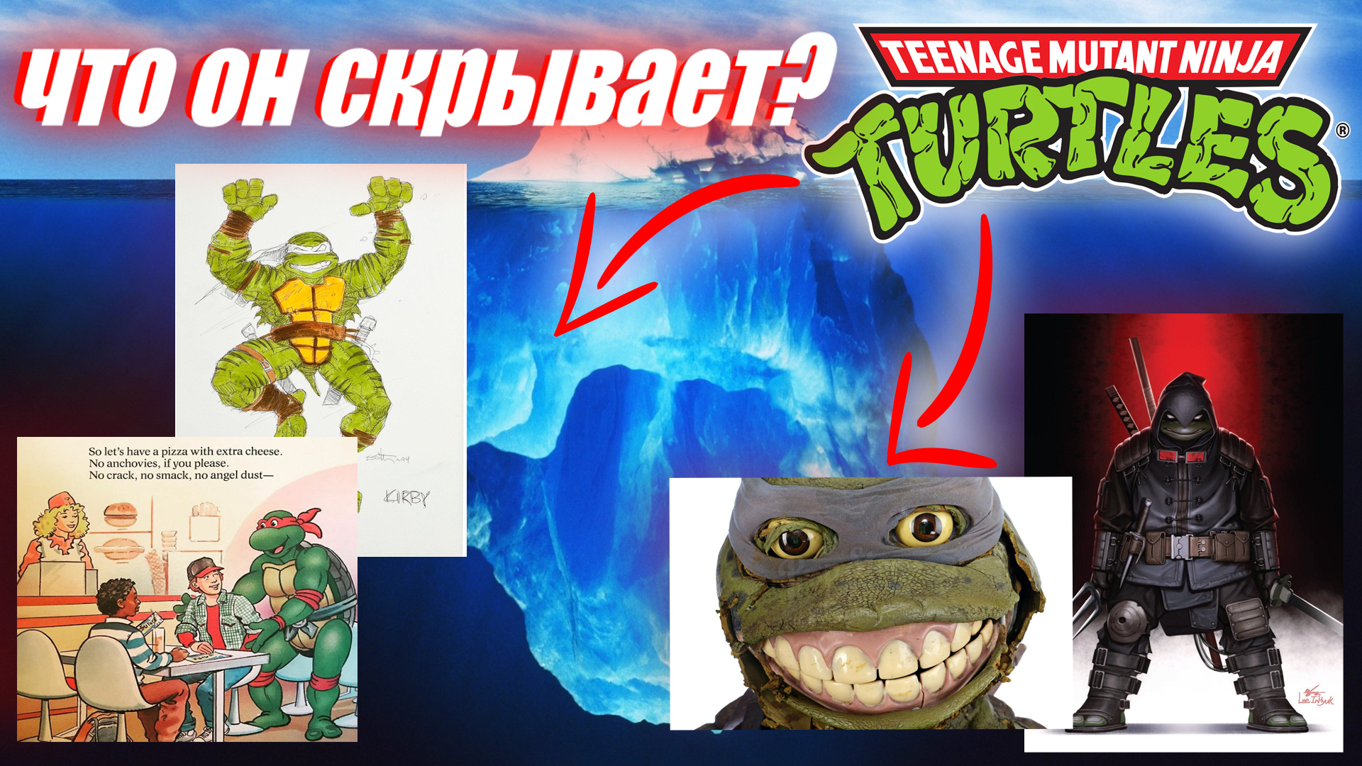 Разбор Айсберга Черепашки - Ниндзя / TMNT Iceberg Explained смотреть онлайн