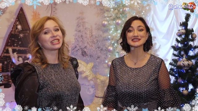 Дворец культуры поздравляет #дкбелаз #нашипроекты #БЕЛАЗ #НовыйГод смотреть онлайн