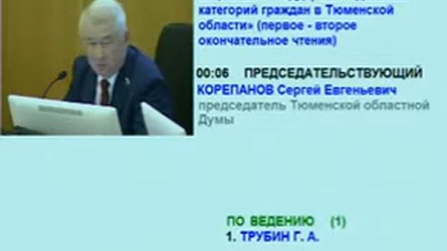 Запись трансляции 45 заседания Тюменской областной Думы 11.02.2016 смотреть онлайн