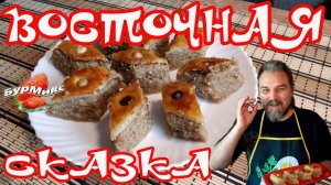 Вкуснейшая пахлава