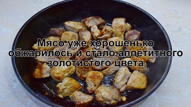 КАК ПОЖАРИТЬ СВИНИНУ С ЛУКОМ НА СКОВОРОДЕ? Вкусное и сытное мясо свинины жареное кусочками с луком смотреть онлайн