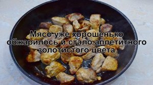 КАК ПОЖАРИТЬ СВИНИНУ С ЛУКОМ НА СКОВОРОДЕ? Вкусное и сытное мясо свинины жареное кусочками с луком