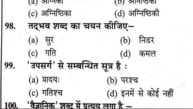 ?HINDI TEST,हिंदी टेस्ट,(808)TGT,PGT,PET,UPSI,बीएड, पुलिस смотреть онлайн