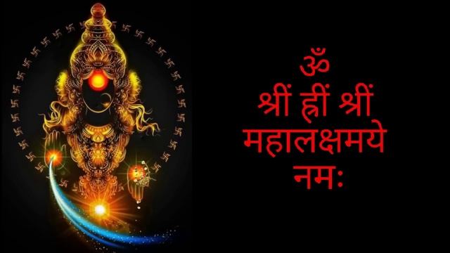 Om Shrim Hrim Shrim Mahalaxmiye Namah | ॐ श्रीं ह्रीं श्रीं महालक्षमये नमः | Ma laxmi Mantra смотреть онлайн