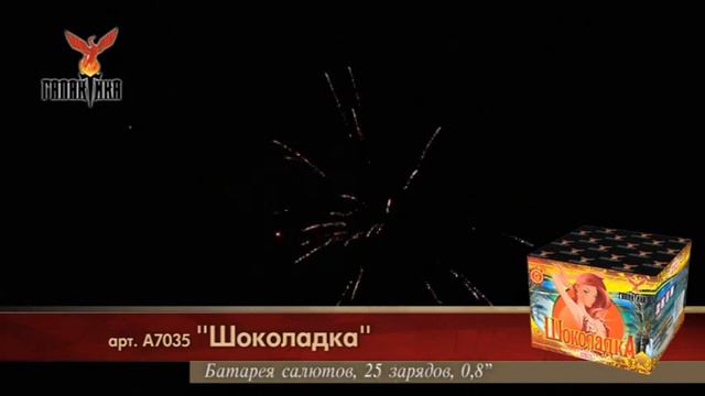 А7035 Батарея салютов Шоколадка смотреть онлайн