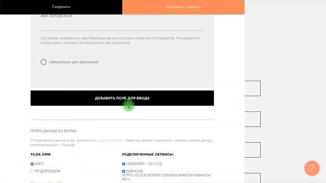 Как сделать форму обратной связи в конструкторе Тильда. Уроки Тильда смотреть онлайн