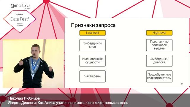 Как Алиса учится понимать, чего хочет пользователь — Николай Любимов смотреть онлайн