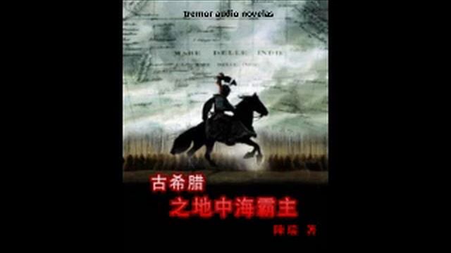 Hegemón Mediterráneo De La Antigua Grecia Capitulo 801 850