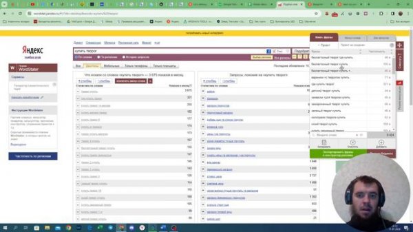 Новый яндекс Wordstat 2.0 обзор/В чем разница от старой версии Вордстат?