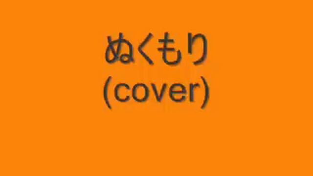 Aya Ueto ぬくもり (cover) смотреть онлайн